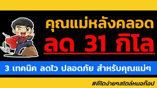 ทำไมการให้นมบุตรถึงช่วยลดน้ำหนักได้สำหรับคุณแม่หลังคลอด