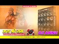 Lagu Jai Sri Ram Roadshow Mix 2023 Dj ANNU