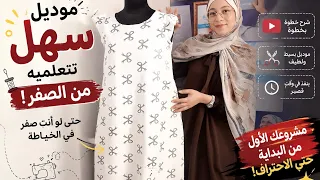 قومي حالا جربيه لو انتي صفر في الخياطه ❤️❤️