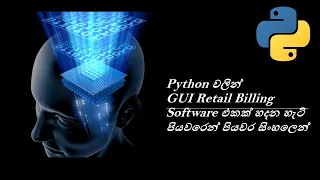 How To Create a Retail Billing System Software Using Python Tkinter GUI Black Tiger Sinhala