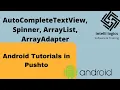 6 Android Tutorials in Pashto - AutoCompleteTextView Spinner ArrayList ArrayAdapter