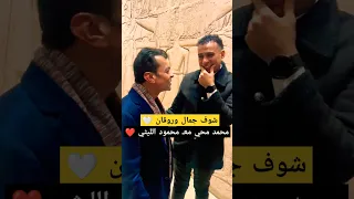 محمد محي معـ محمود الليثي 