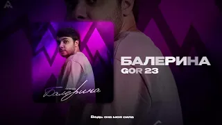 GOR 23 - Балерина