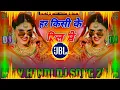 Lagu Har Kisi Ke Dil Mai Ek Ladki Dj Remix || Love 💕 Song || New Hindi Dj Song 2026 || Dj Hindi Song 2025