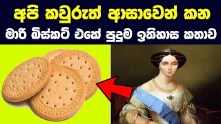  curious story of marie biscuit