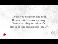VovaZiLvova, Morphom - Шукав тебе. Знайшов тебе ⏱ 1 HOUR LOOP VERSION + Text ⏱ (Годинна версія)