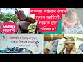 Download Lagu  সঁচাকৈ চুলি গজিবনে?,পংকজ পাঠকৰ ঔষদ লগালে?