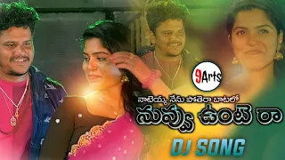 nateya nenu pothera dj version jayasree suresh 9artsmusic