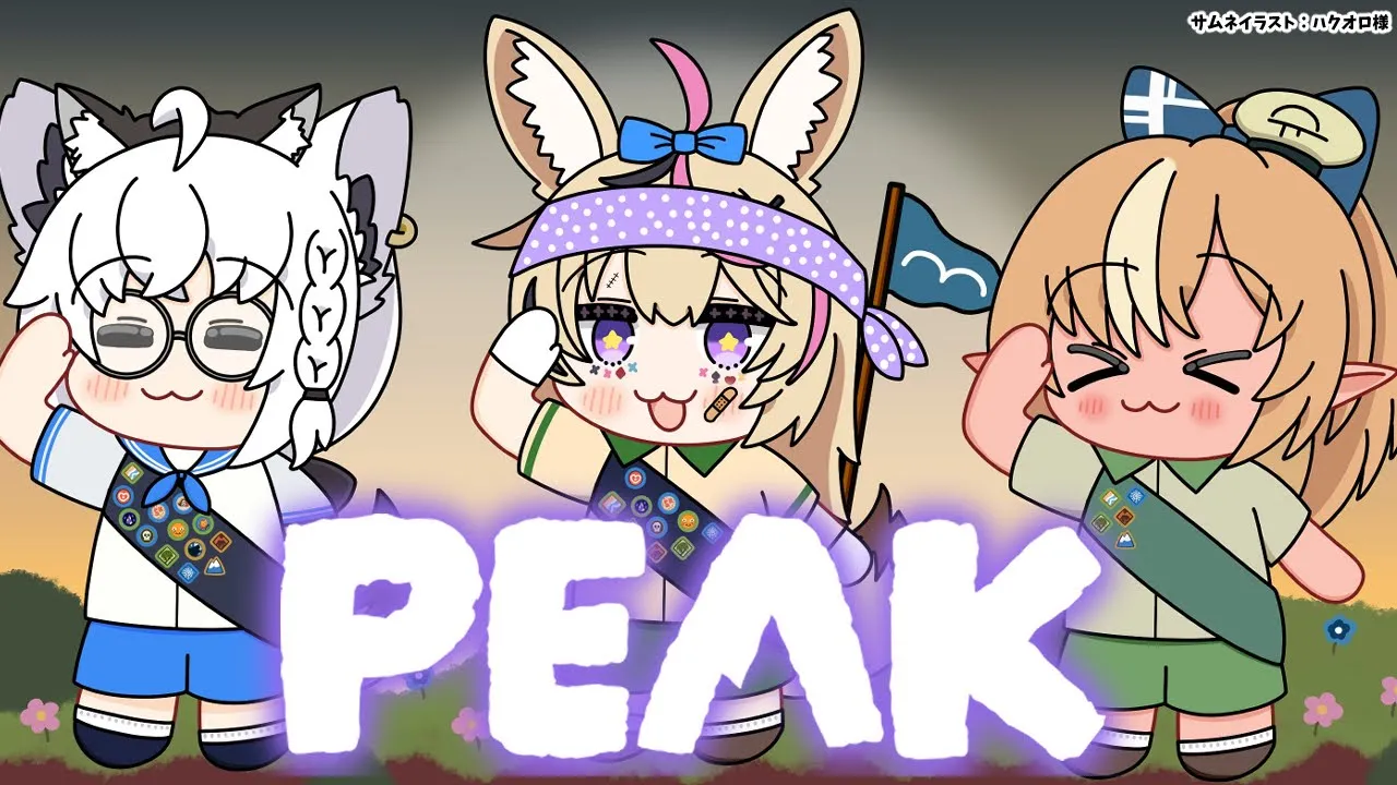 【PEAK】キャリーされる準備ならできる！【不知火フレア/ホロライブ】