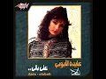 En Kont Ghaly - Aida El Ayoubi