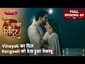 Download Lagu Vinayak Ka Dil Hua Rangeeli Ko Dekh Beqaboo | FULL EPISODE - 83 | Do Chutki Sindoor | Nazara TV