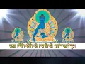 Download Lagu Sangay Menla Prayer