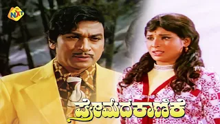 Premada Kanike – ಪ್ರೇಮದ ಕಾಣಿಕೆ Kannada Movie Scene 10 | Dr Rajkumar, Aarathi | TVNXT Kannada