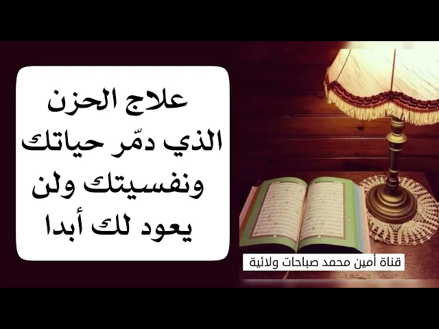 ⁣علاج الحزن الذي دمّر نفسيتك وبلا عودة لك أبدا