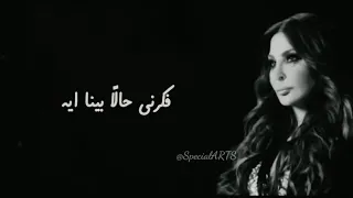 اليسا Elissa هضحي ليه وايه اللى فاضل تاني اخسره ايه 