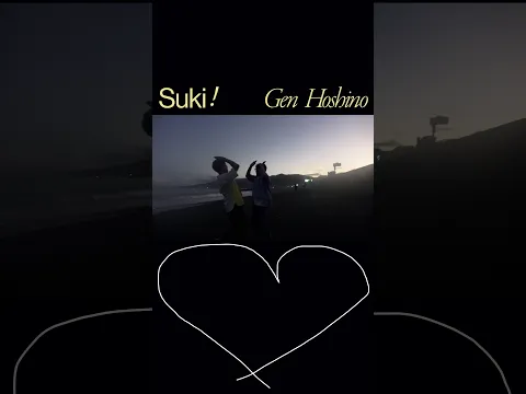 海っていいよね  |  星野源「好き」MV 公開中 #星野源_好き #星野源 #藤井隆 #飯尾和樹