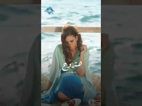 هتروح .. ما تروح .. وزدني جروح علشان أعلم قلبي يعيش مجروح🥀💔 #shorts