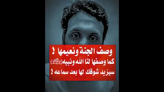 إسمعوا وصف الجنة ونعيمها  كما وصفها لنا الله ورسوله سيزيد شوقك لها بعد سماعه     الشيخ منصور السالمي دندنها