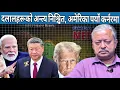 Download Lagu दलालहरूको अन्त्य निश्चित, अमेरिका हात जिक्न बाध्य ।