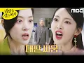 Download Lagu [태양을 삼킨 여자] ＂네가 지금 제정신이야?＂ 회사에서 싸우는 윤아정X안이서, MBC 250715 방송