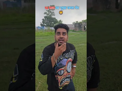 ₹5 wala बब्बर शेर 🦁😅 || Falak Shahid || #shorts