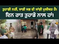 Download Lagu ਤੁਹਾਡੀ ਨਹੀਂ, ਸਾਡੀ ਸਭ ਦੀ ਸਾਂਝੀ ਮੁਸੀਬਤ ਹੈ। ਦਿਨ ਰਾਤ ਤੁਹਾਡੇ ਨਾਲ ਹਾਂ। Mandeep Singh Manna