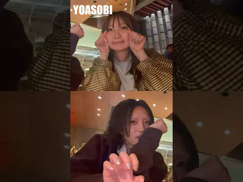 YOASOBIの晩ごはんの様子ダイジェスト #shorts #YOASOBI