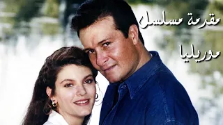 مقدمة مسلسل موريليا Morelia Intro Song 