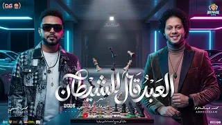 العبد قال للشيطان من بعد ماتوعطك مبقتش عارف اعيش   محمود الحسيني   محمد عبدالسلام    شعبي جديد      دندنها