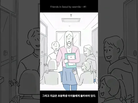 Friends in Seoul  # Episode 1 (Learn Korean with this Contents)