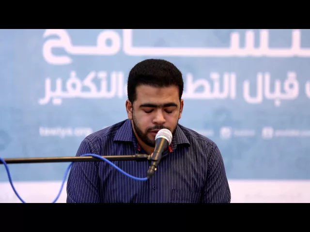 ⁣افتتاح موسم رسول الرحمة الثقافي | القرأن الكريم | القارئ محمود الاسكافي