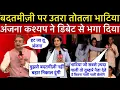 Download Lagu Anjana Om kashyap ने छोड़ दी दलाली BJP प्रवक्ता की खटिया खड़ी कर दी 🤣 || Vote Chori Bihar Election 