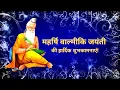 Download Lagu Maharishi Valmiki Jayanti 2021 I Maharishi Valmiki Jayanti Status I महर्षि वाल्मीकि जयंती 2021 I