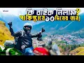 Download Lagu Finally Bike Ride Started at Pakistan 🇵🇰  আজকের উদ্দেশ্য সরাসরি পাকিস্তানের পাহাড় | Ep-04