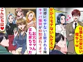 Download Lagu 【漫画】同僚にモテないと貶される俺だがキャバ嬢妹が仲間連れてきて「お兄ちゃんまた来ちゃった」→同僚が猛アピールするも...【恋愛マンガ動画】