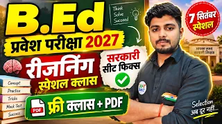 B.Ed Entrance Exam 2027  Full Preparation || B.Ed Entrance Exam 2027 Reasoning Class || 7 September