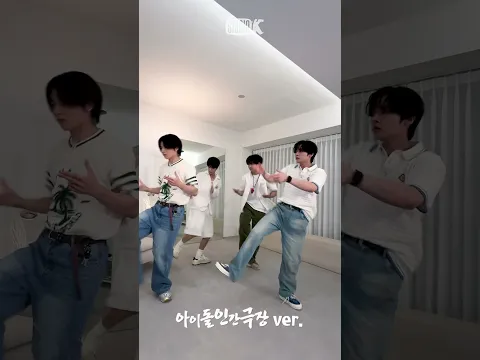 Lee Know, HAN, Seungmin, I.N "CEREMONY"