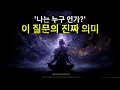 Download Lagu 영원한 행복은 어떻게 얻는가? 삶의 본질을 깨닫는 마하르시의 지혜 (feat. 윤회, 에고, 관찰자) | 라마나 마하르시 | 어떻게 사는 삶이 행복한 삶인가