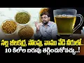 Lagu నల్ల జీలకర్ర, సోంపు, వాము కలిపి తాగండి..! JEELAKARRA | Weight Loss Tips | Dr. chetan raj | Sumantv