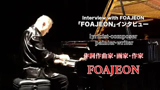 [Interview][music]Lyricist and composer “FOAJEON” Interview