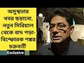 Lagu সিরিয়ালে কাজ করতে না পারার কারণ নিয়ে মুখ খুললেন শঙ্কর চক্রবর্তী | Exclusive 