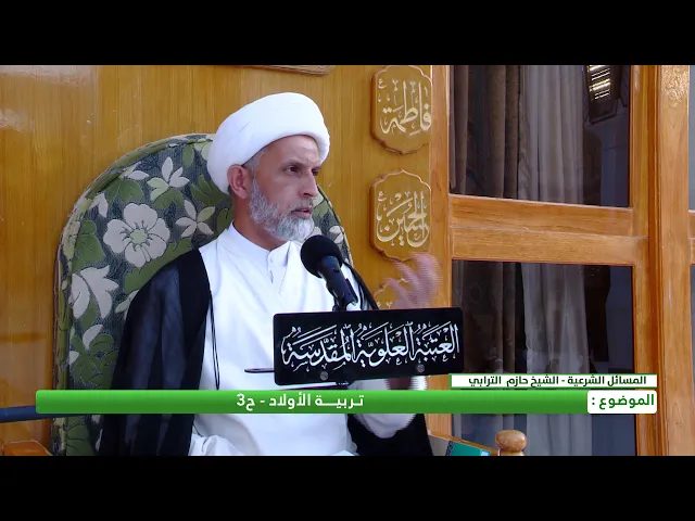 ⁣تربية الاولاد - ح3