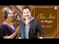Download Lagu Ekla Ami | Kumar Sanu | Bengali Song | Bangla Gaan | Video | Album | Karaoke | Sarbarish | Sureli