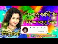 Download Lagu মহুয়ায় জমেছে আজ মৌ গো ( Mohuay Jomechhe Aaj Mou Go ( Mita Chatterjee