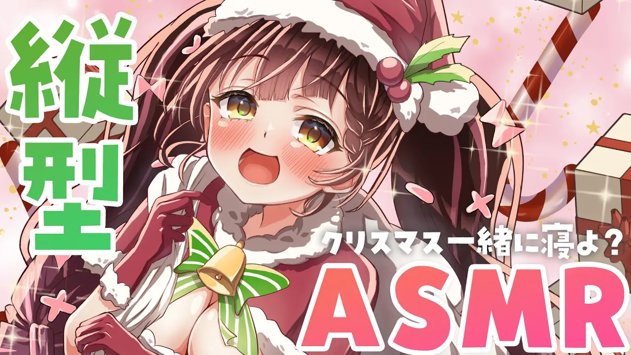 【縦型ASMR・KU100】Xmasはボクと一緒に寝よっか❤　#shorts 【ロボ子さん /ホロライブ】