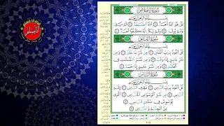 الشيخ أيمن سويد سورة الإخلاص و الفلق والناس 