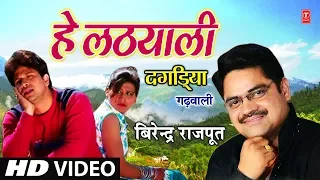 hey lathyali dagdiya garhwali film video song seema bisht panwar sanju silodi
