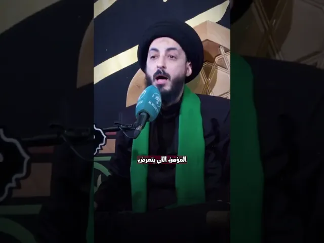 ⁣البيئة الإيمانية!! || سماحة السيد مرتضى المدرسي #مرتضى_المدرسي #اكسبلور #لايك