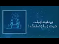 برهان | مـاسـألتـك " حصرياً"( النسخه الاصليه) Borhan| ma saaltk (official Audio)