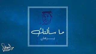 برهان   م اس ألت ك   حصريا    النسخه الاصليه                                     دندنها